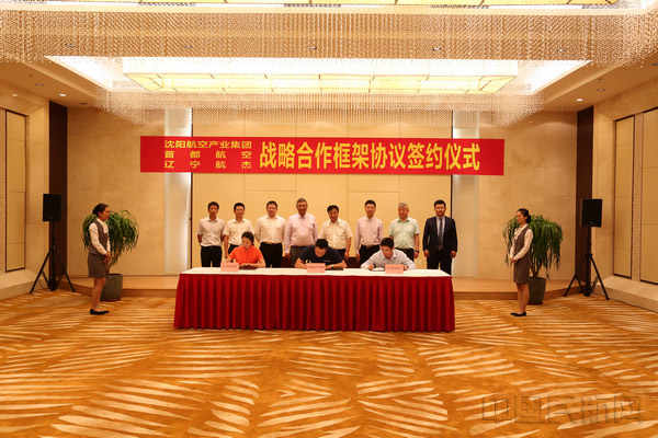 沈陽航空產(chǎn)業(yè)集團(tuán)、首都航空、東北航空舉行戰(zhàn)略合作框架協(xié)議簽約儀式。