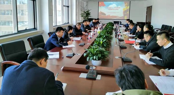 集團(tuán)召開“不忘初心牢記使命”主題教育會議