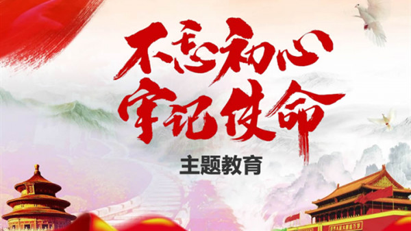 習(xí)近平在“不忘初心、牢記使命”主題教育總結(jié)大會上的講話